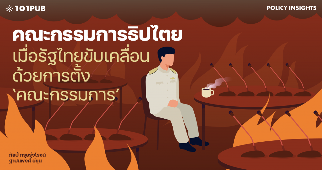 คณะกรรมการธิปไตย