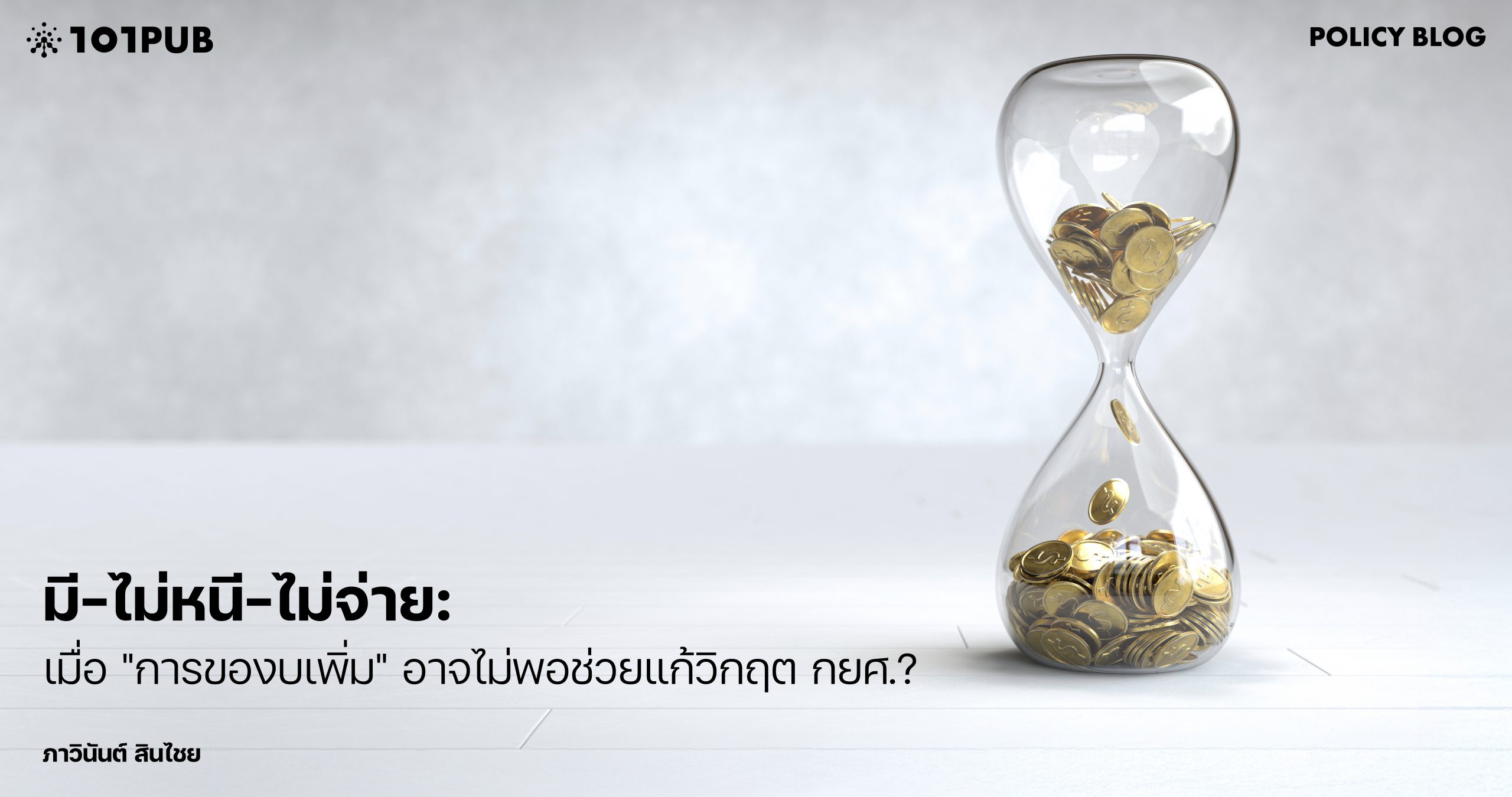 กยศ.
